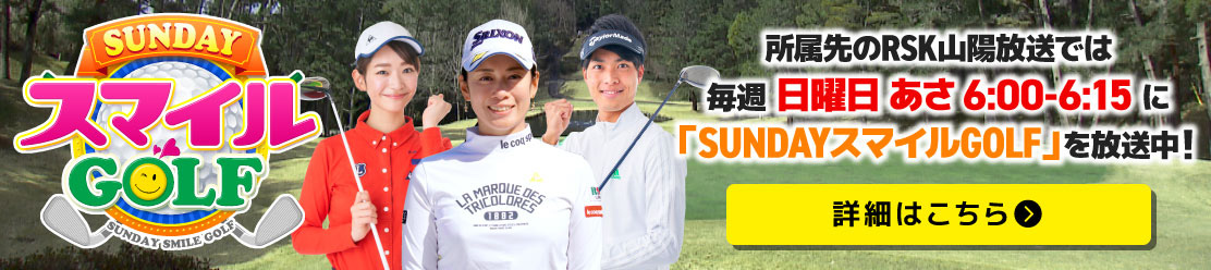 スマイルgolf